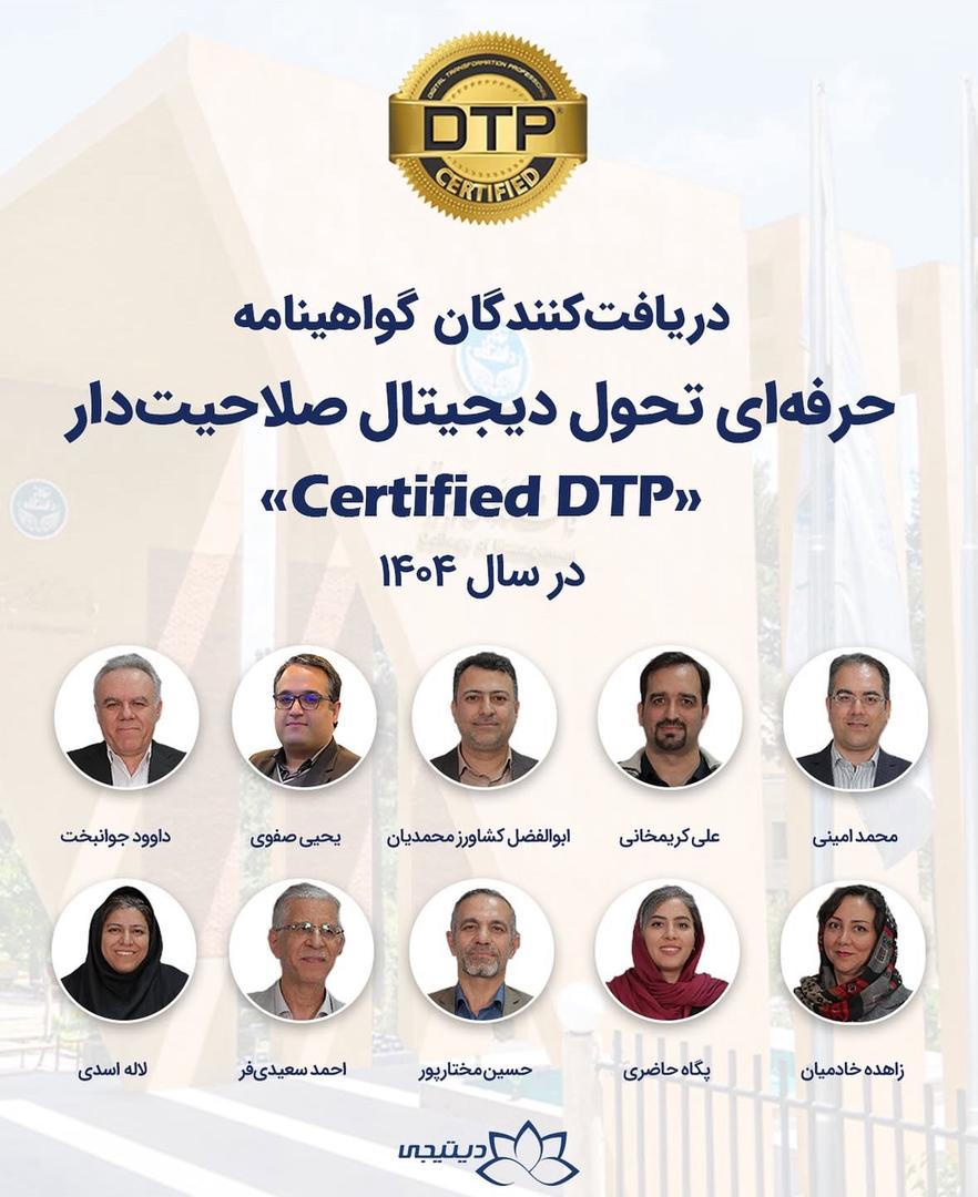 موفقیت رئیس کمیسیون تحول دیجیتال سازمان نصر استان کرمان در دریافت گواهینامه حرفه ای تحول دیجیتال