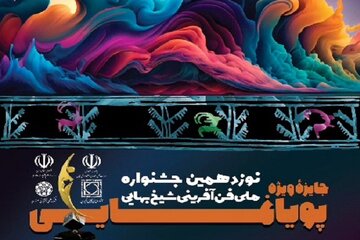 کسب رتبه اول استودیو های حرفه ای تولید انیمیشن جشنواره ملی شیخ بهایی برای یک شرکت دانش بنیان عضو سازمان نصر کرمان