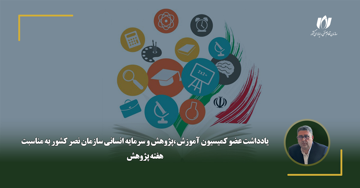 حکمرانی هوشمند علم و فناوری؛ مسیر دستیابی به رشد پایدار
