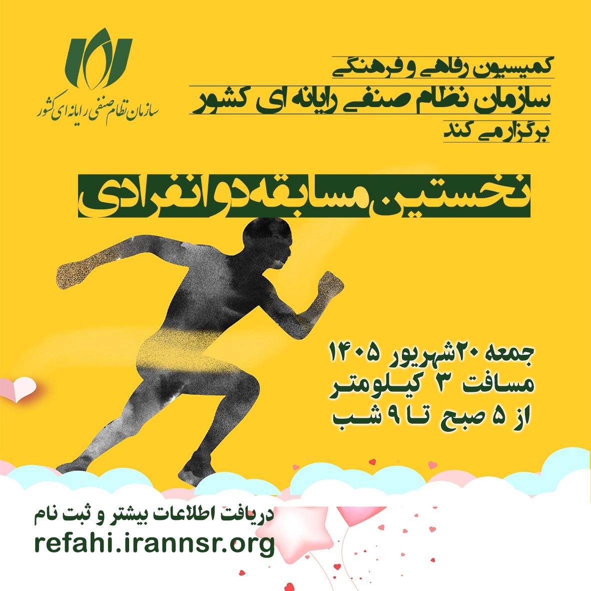 برگزاری نخستین مسابقه دو انفرادی اعضای سازمان نظام صنفی رایانه‌ای کشور