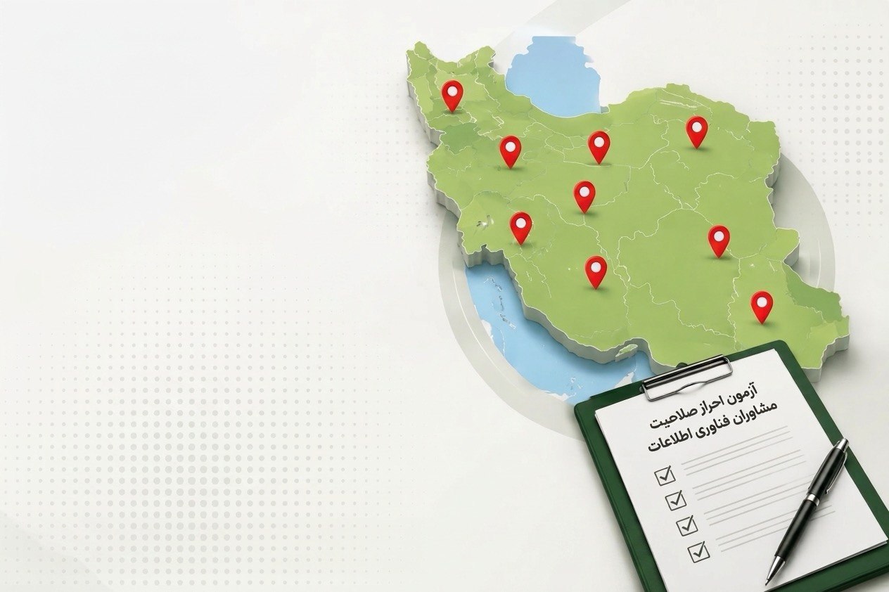اطلاعیه/ فهرست نهایی مراکز برگزاری آزمون مشاوران منتشر شد