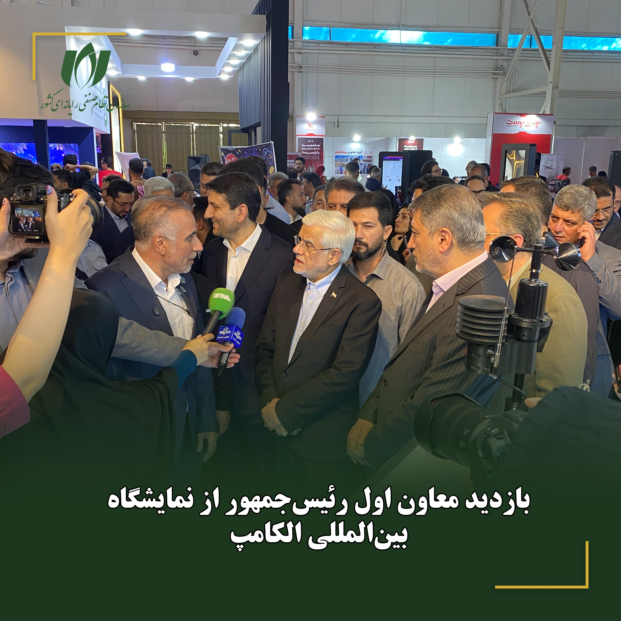 بازدید معاون اول رئیس‌جمهور از نمایشگاه الکامپ