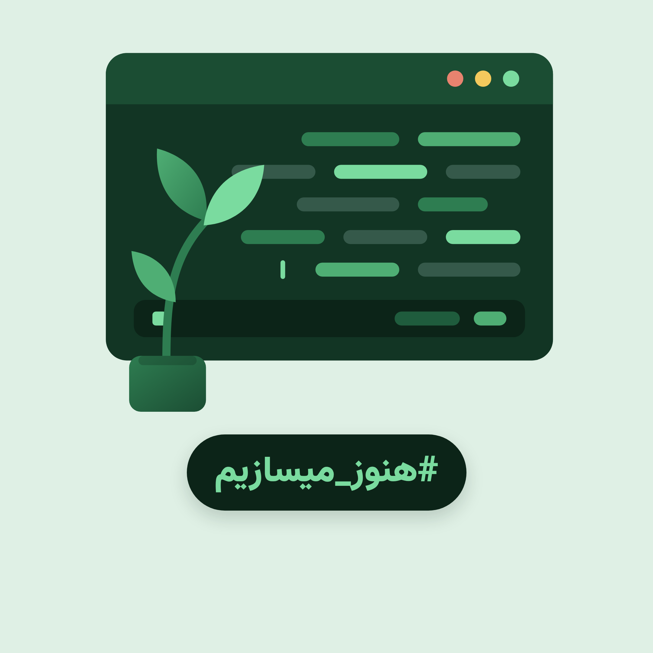 آغاز کمپین روز برنامه‌نویس 1405 با شعار «هنوز می‌سازیم»