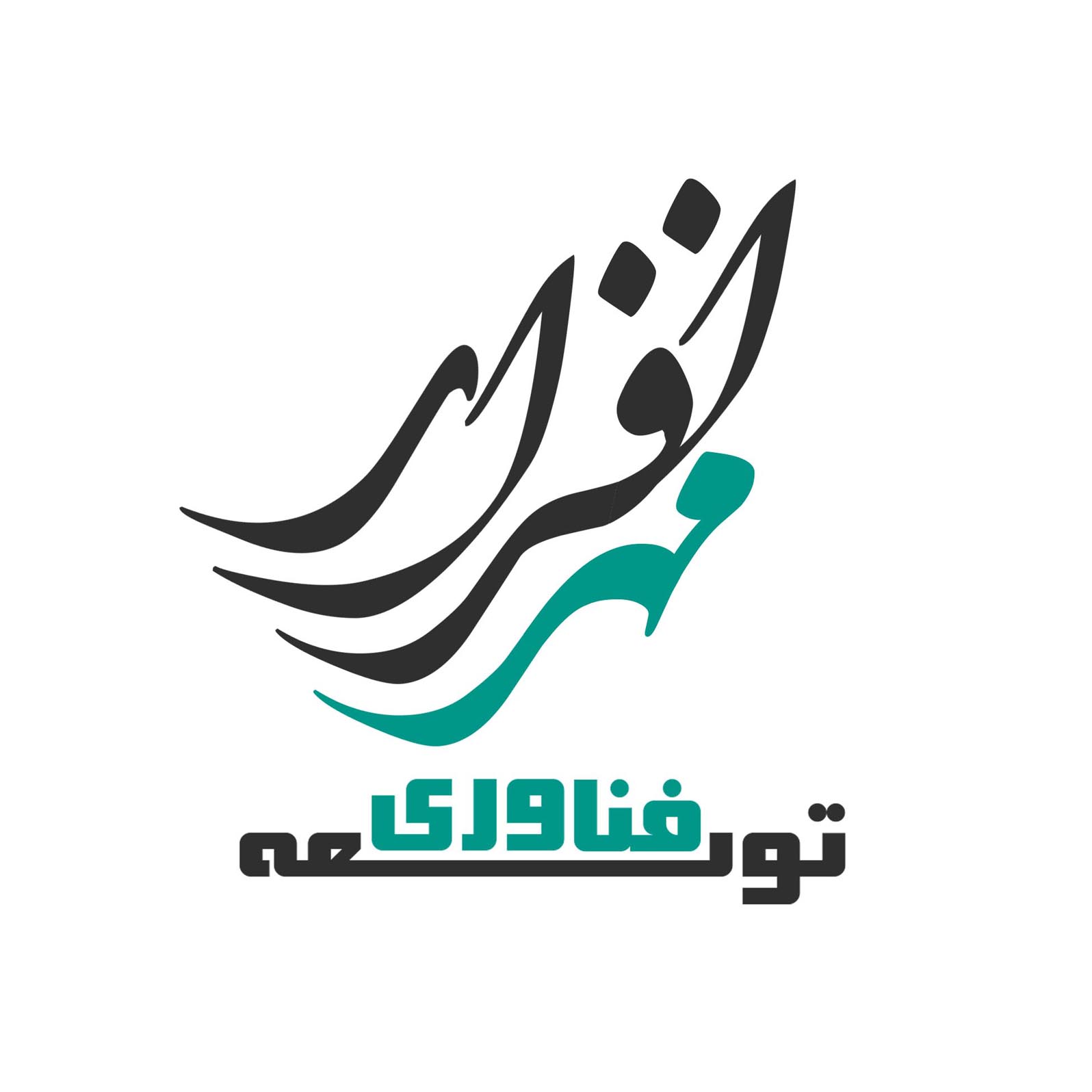 اعضای حقوقی - توسعه فناوری مهر افزار