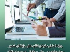 خدمات مشاوره تخصصی مالی و مالیاتی به‌صورت هفتگی در نصر کشور راه‌اندازی شد
