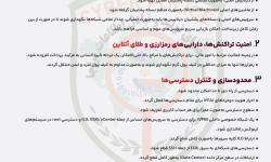 الزامات امنیتی در وضعیت آماده‌باش سایبری